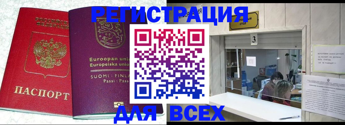 временная регистрация для всех в Корсакове